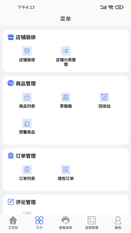 环宏商家版_图片2