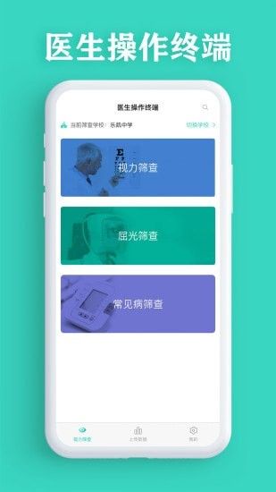 视力筛查_图片1