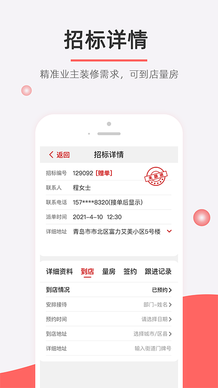 织家客户端_图片4