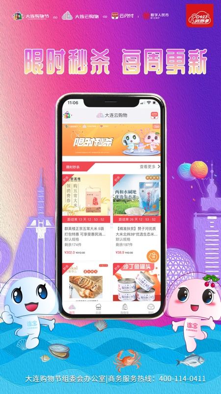 大连云购物_图片3