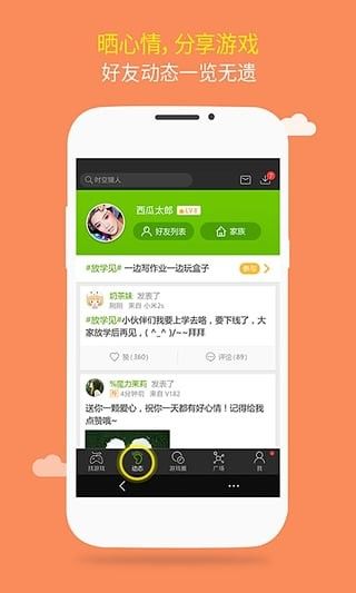 游窝游戏盒_图片2