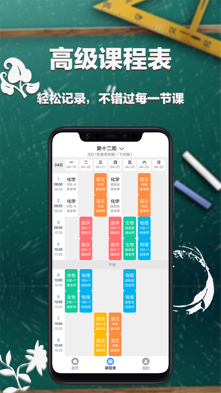 大学课表_图片1
