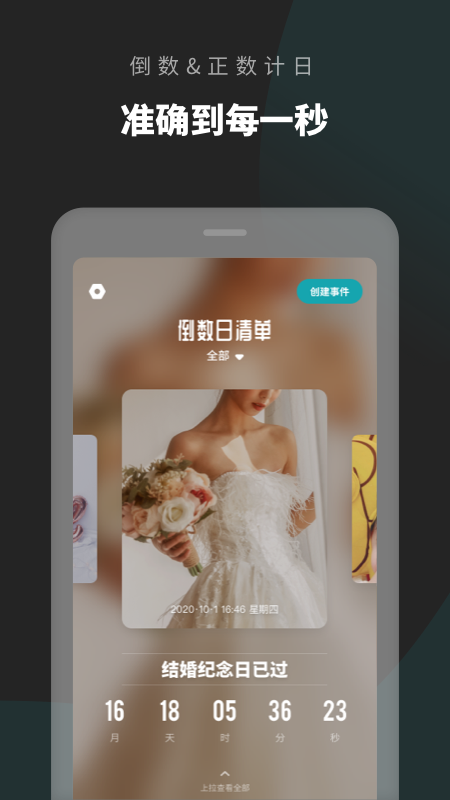 倒数日清单_图片1
