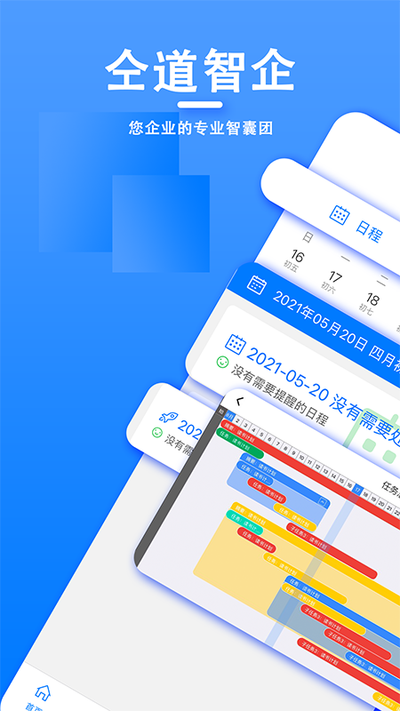 仝道智企_图片1