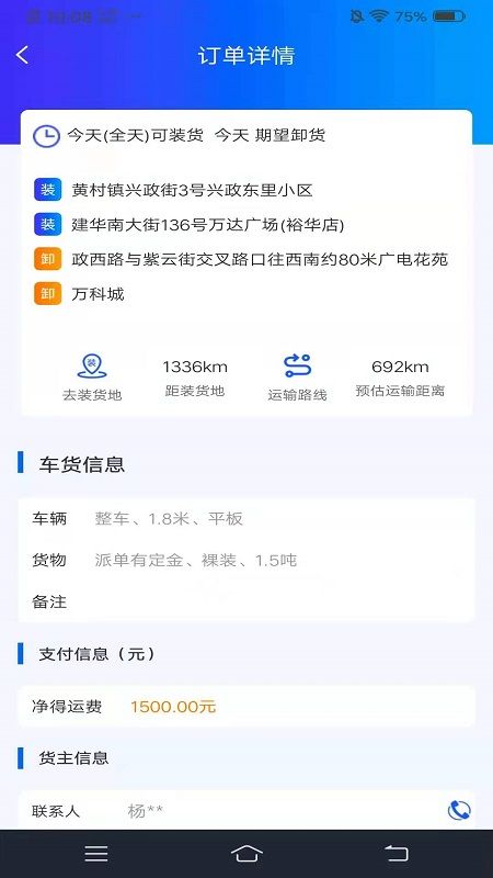 运多多司机端_图片3