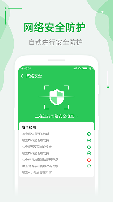 连WiFi助手_图片3