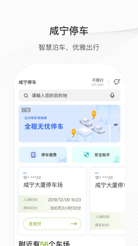 咸宁停车_图片1