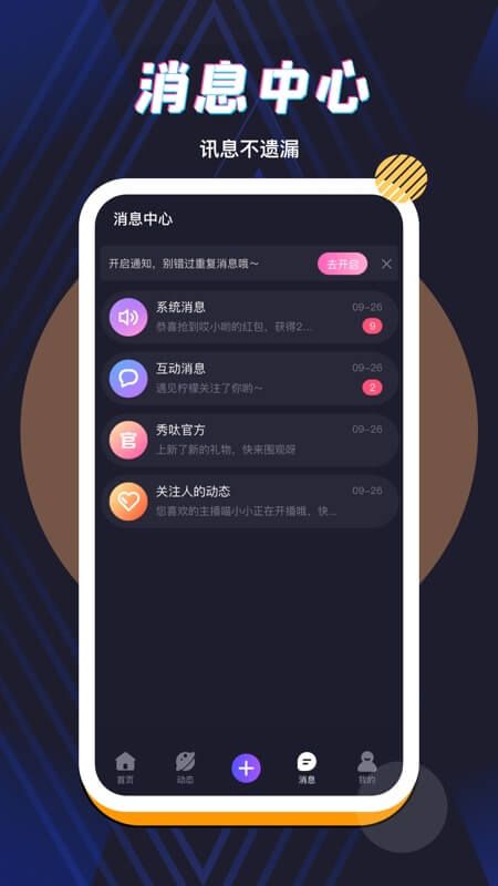 秀呔直播_图片4