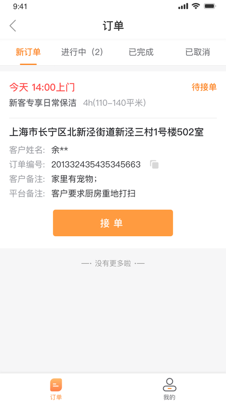双喜家务师_图片2