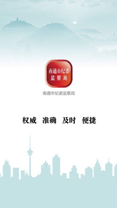 南通市纪委_图片5