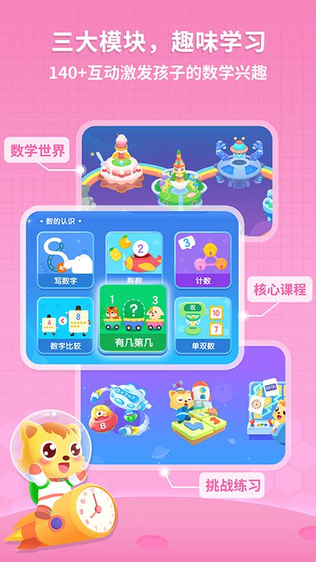 猫小帅数学_图片2