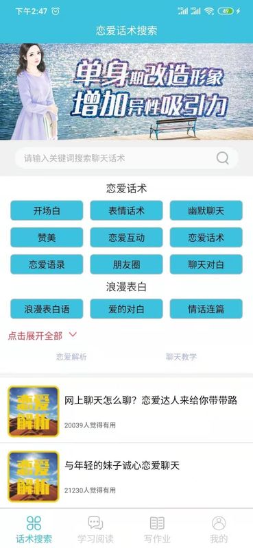 恋爱话术软件_图片1