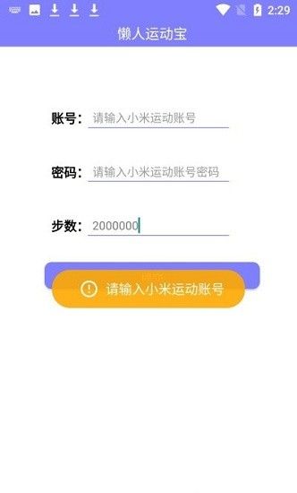 懒人运动宝_图片1
