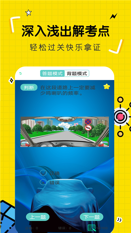 一点通驾考_图片1