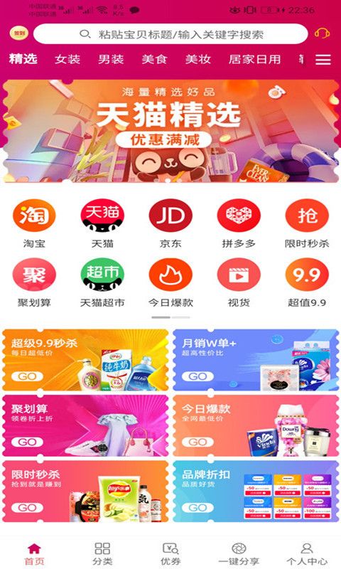 优券生活_图片1