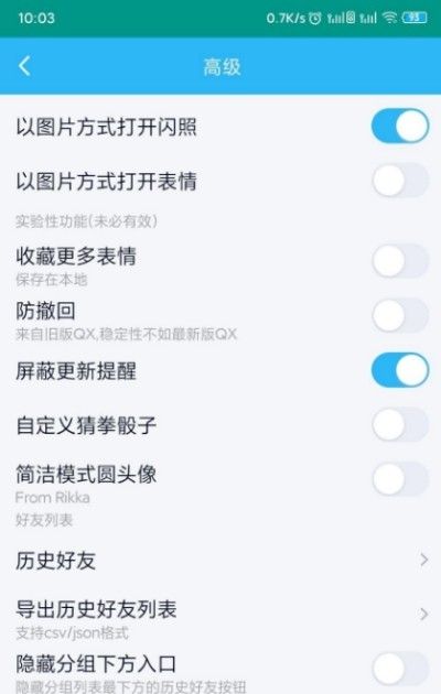 QNotified_图片3