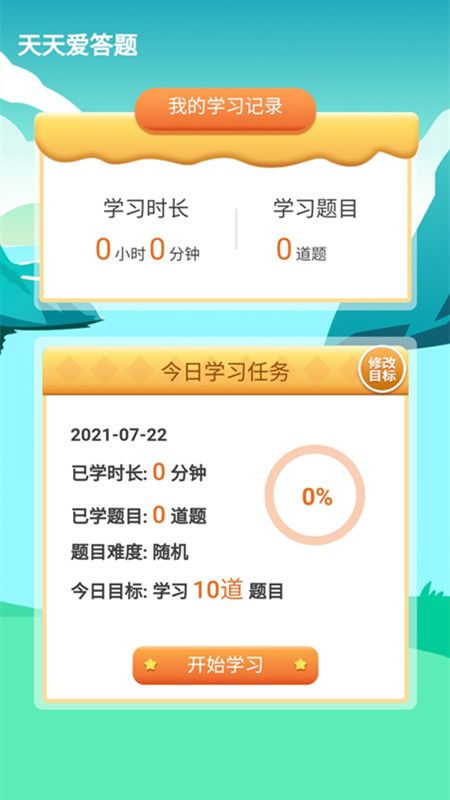 天天爱答题_图片1