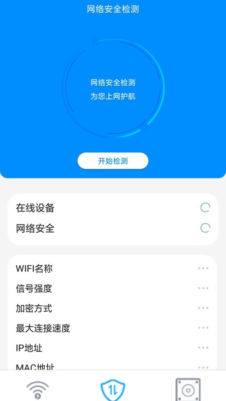 WIFI连连助手_图片2