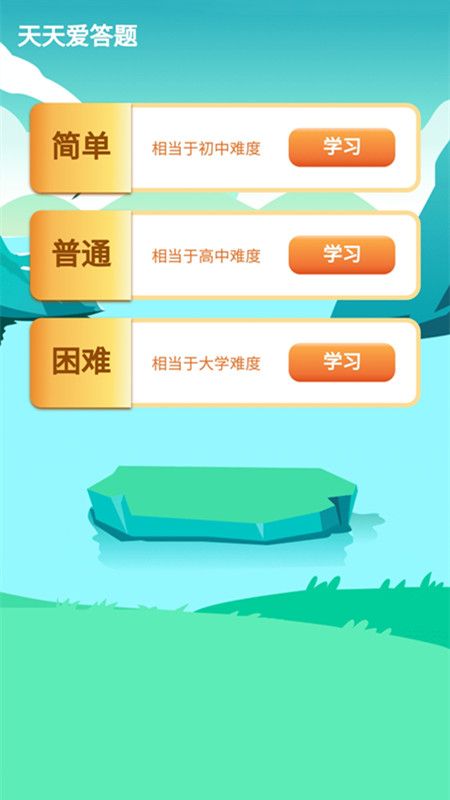 天天爱答题_图片3