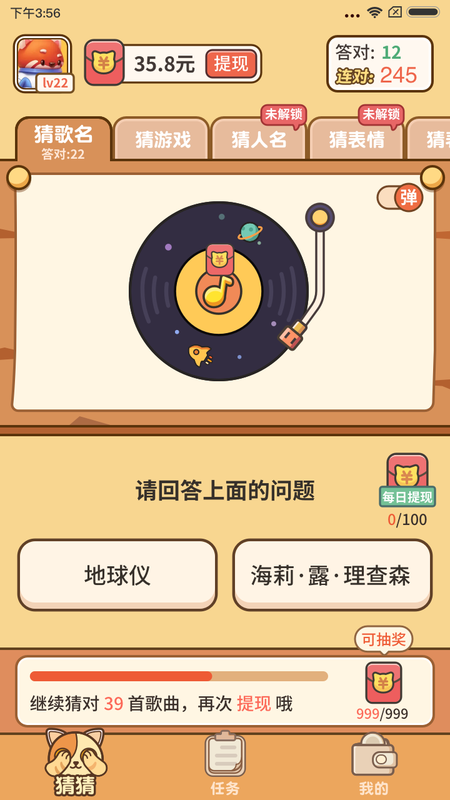 全民猜猜_图片1