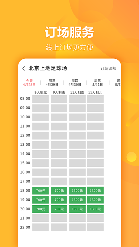 泛足球_图片2