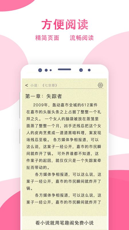 笔趣阁免费追书_图片3