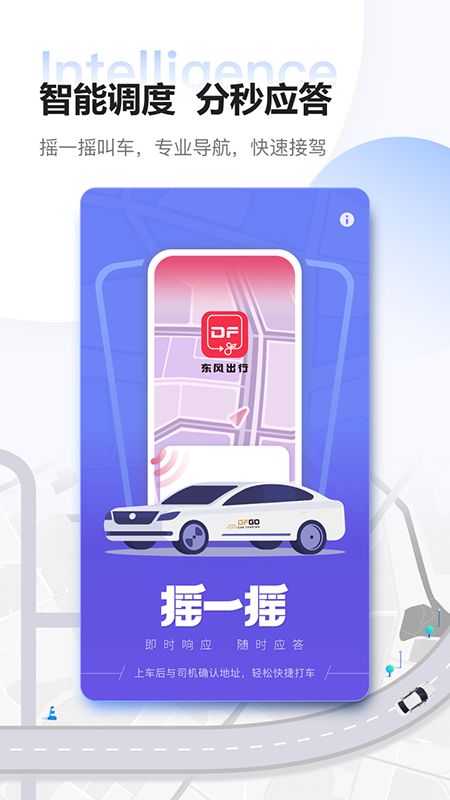 东风出行_图片2