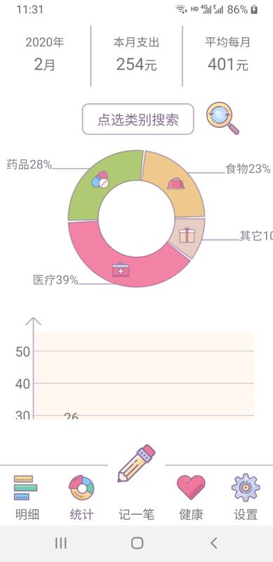 猫咪记账_图片4