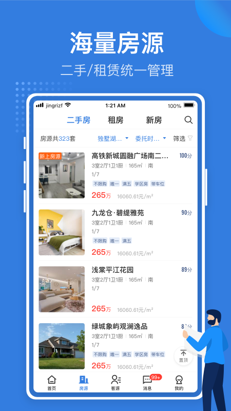 京日经纪人_图片2