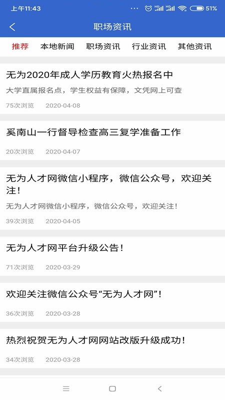 无为人才网_图片5