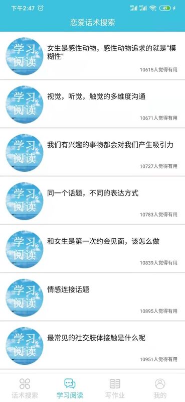 恋爱话术软件_图片2