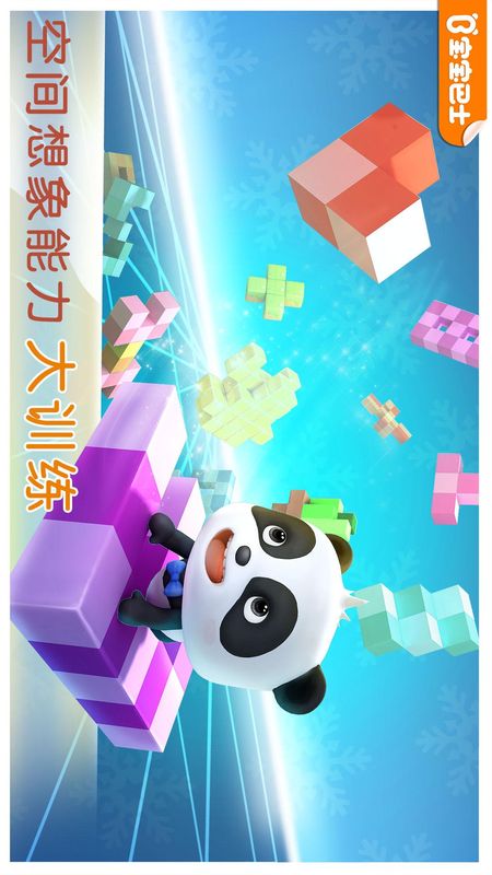 宝宝方块闯关_图片1