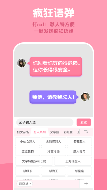 茄子输入法极速版_图片3