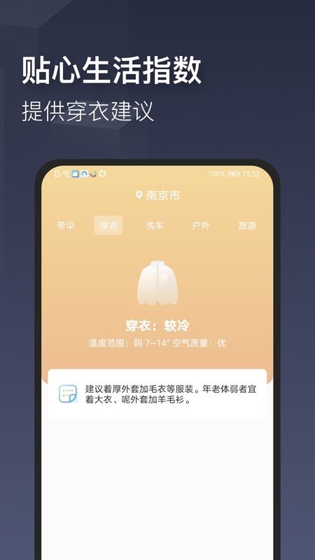 掌心天气_图片3