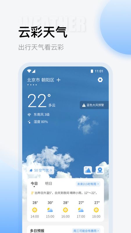 云彩天气_图片1