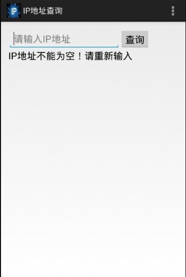 ip地址查询_图片1