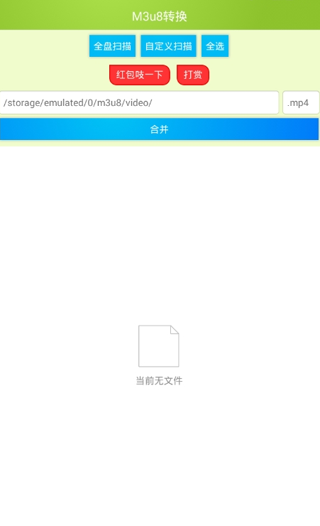 m3u8视频合并工具_图片1