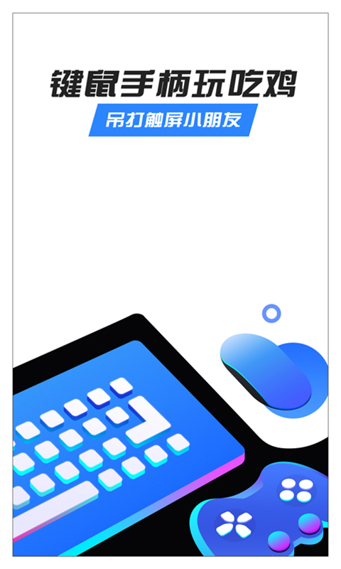 八爪鱼手柄助手_图片1