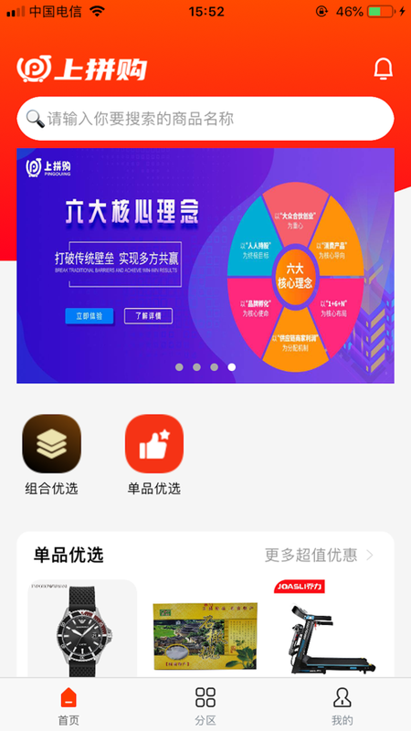 上拼购_图片3