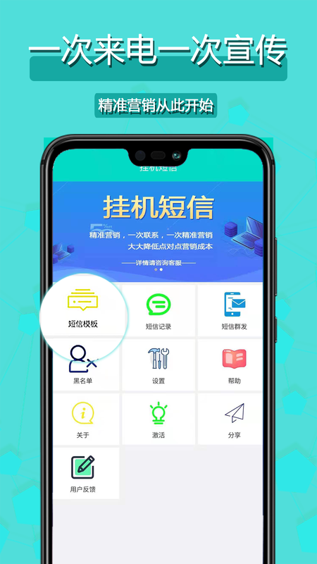 挂机短信助手_图片1