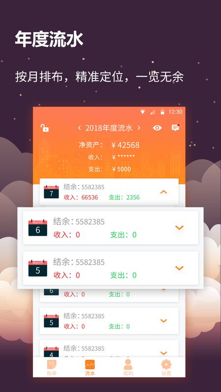 手账管家_图片4