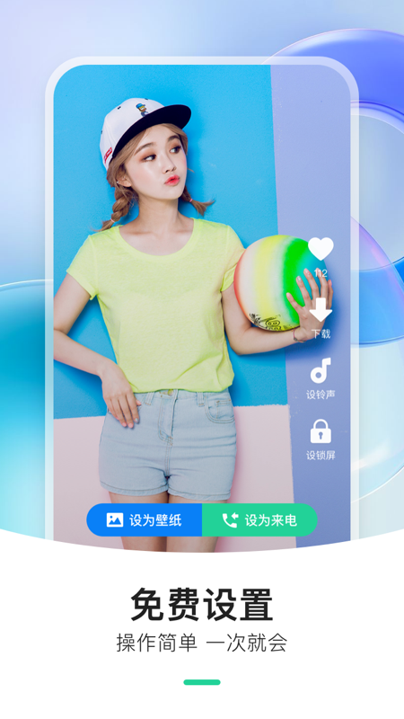 炫动来电秀_图片2