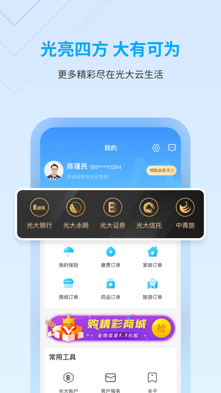 光大云生活_图片4