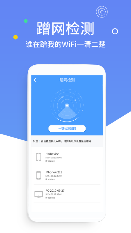 万能wifi钥匙_图片4