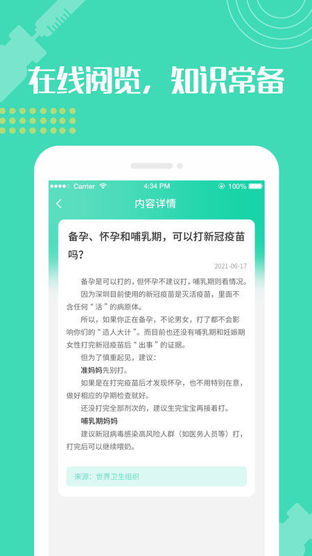 预防接种疫苗预约_图片2
