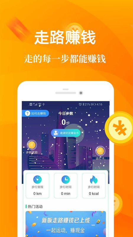 走路赚钱APP软件_图片1