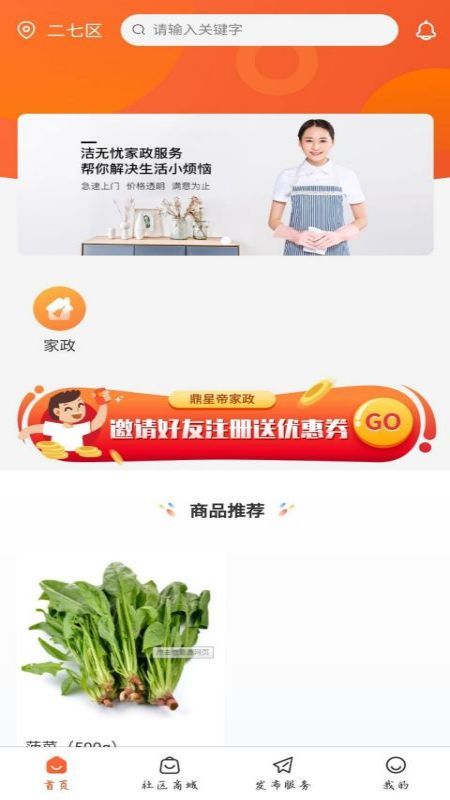 易鲜邻惠_图片2