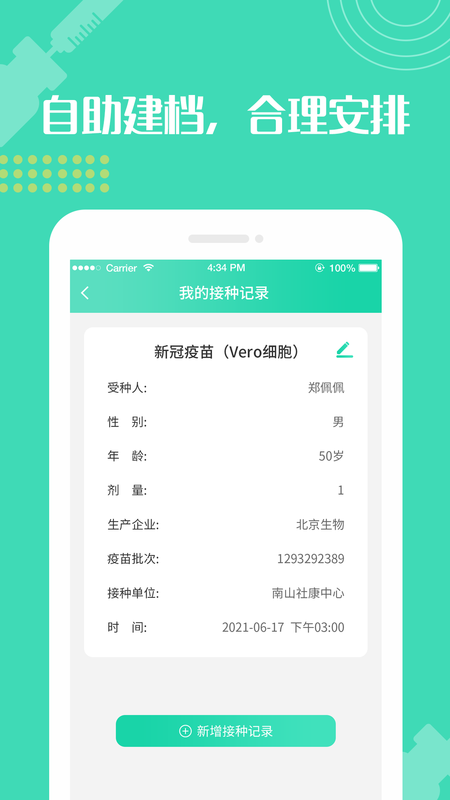 预防接种疫苗预约_图片3