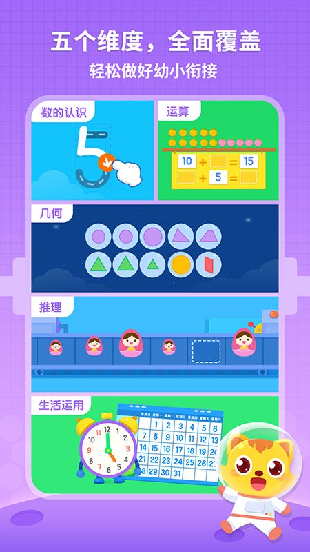 猫小帅数学_图片4