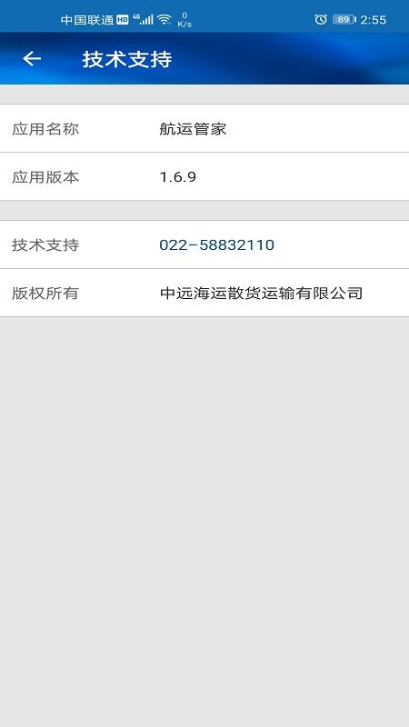 航运管家_图片3